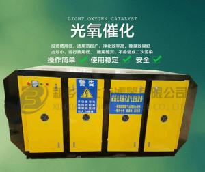 光氧催化廢氣處理設備